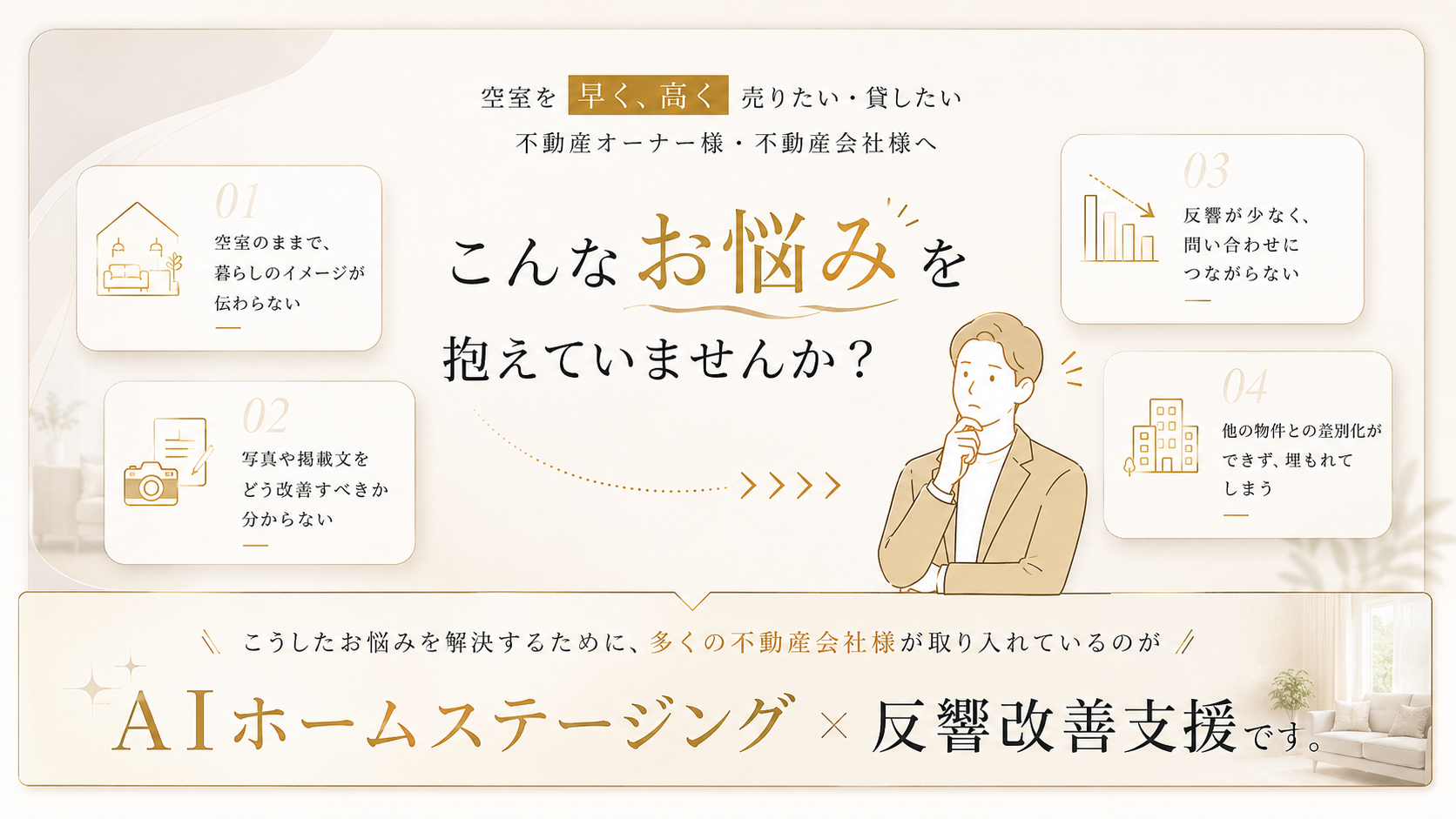 悩み・課題提起
